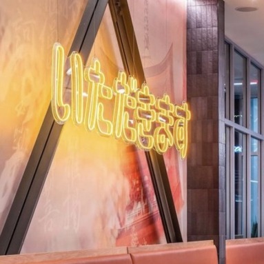 Custom Neon® Japanese Hiragana wall sign @eatatbento